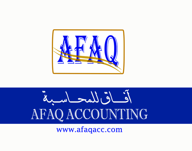 Af آفاق للمحاسبة  -  دبي