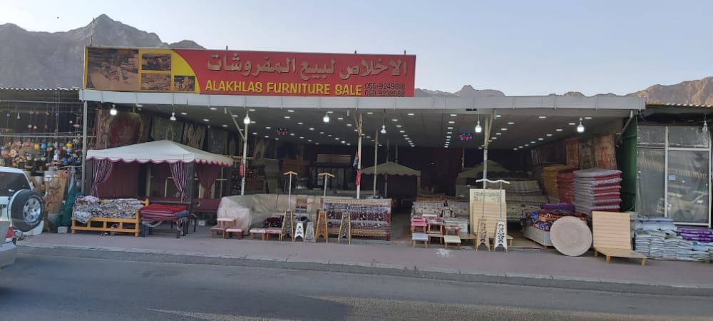 الاخلاص للمفروشات - الفجيرة