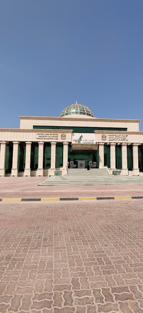 محكمة أم القيوين الاتحادية الابتدائية  -  umm - أم القيوين