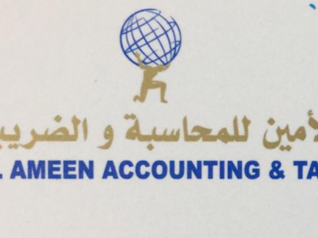 الأمين للمحاسبة والضرائب  -  أبوظبي