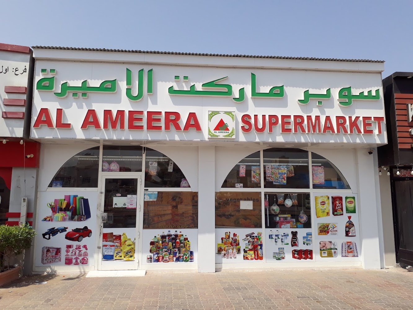 سوبر ماركت الأميرة - أم القيوين