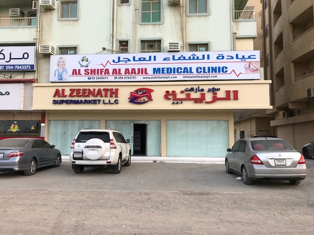 سوبر ماركت الزينات ذ. م. م - الفجيرة