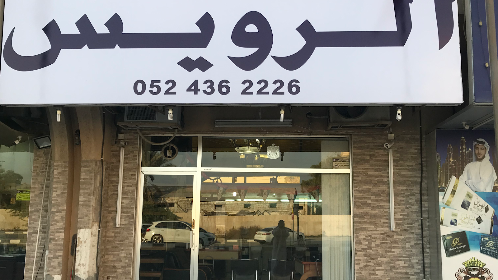 Ras  -  رأس الخيمة