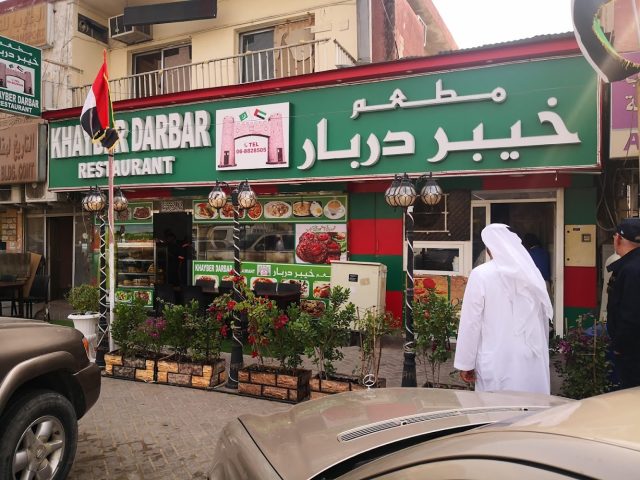 مطعم خيبر دربار - الشارقة