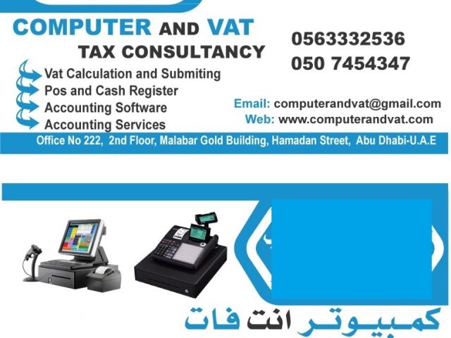 استشارات الكمبيوتر وضريبة القيمة المضافة.شارع حمدان ، مقابل دو ، مبنى الإمارات للصرافة ، التراث العالمي ، #222 - أبوظبي