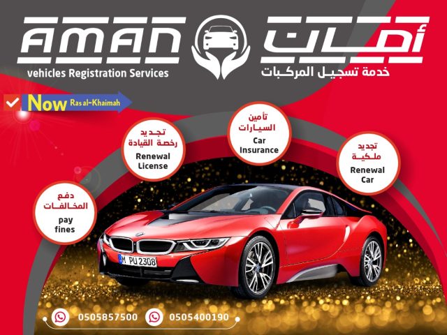 أمان لتسجيل المركبات -  - +971 50 540 0190