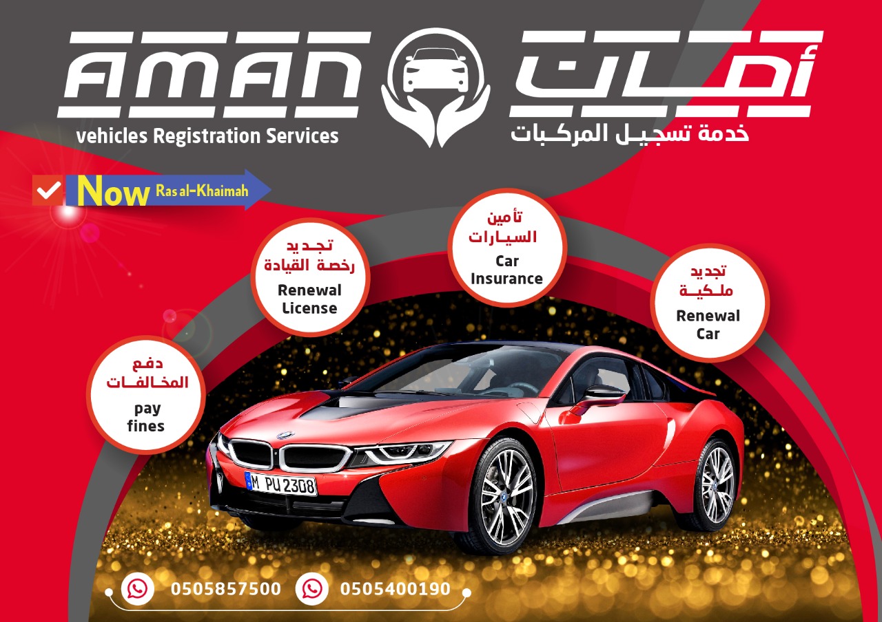 Ras - رأس الخيمة