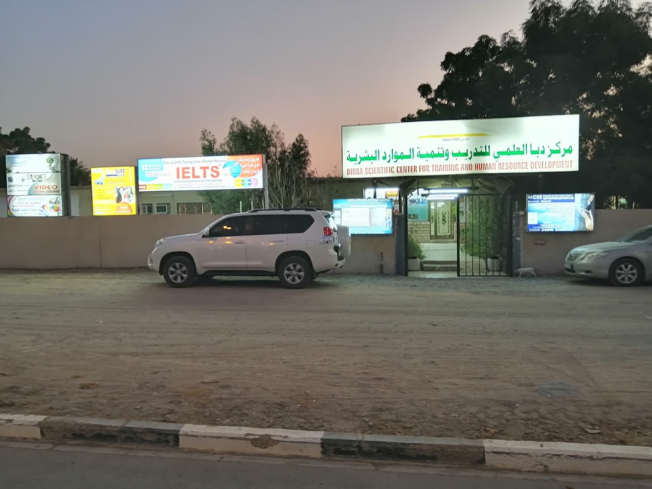 معهد دبا العلمي - الفجيرة