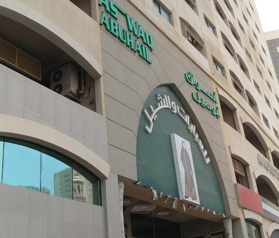 سوق عباية اسواق ابو هيل - الشارقة