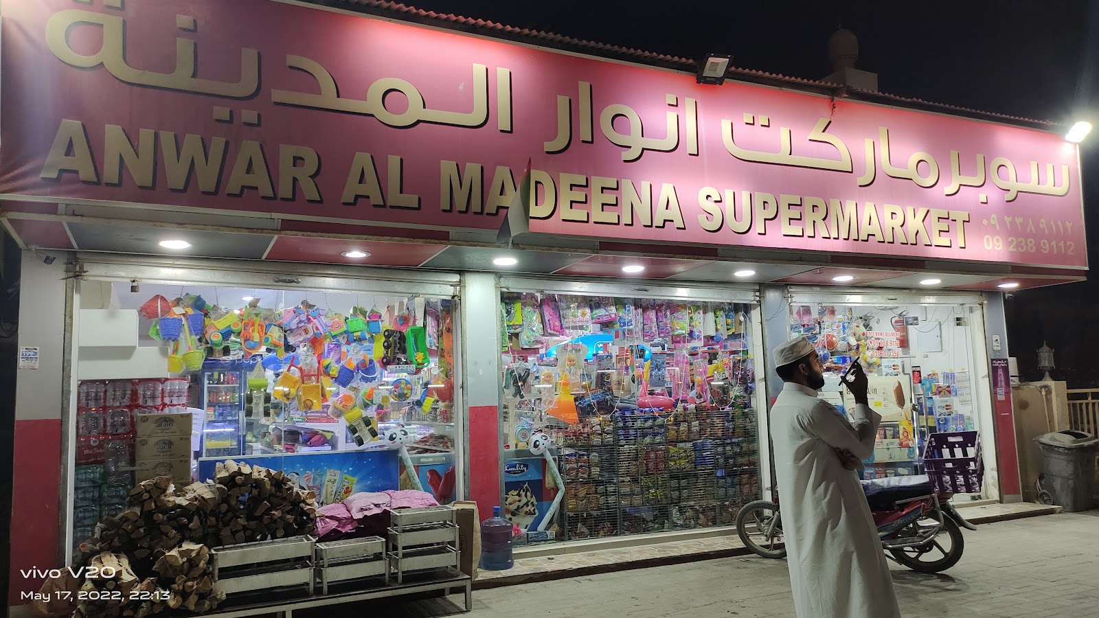 سوبر ماركت أنور المدينة - الفجيرة