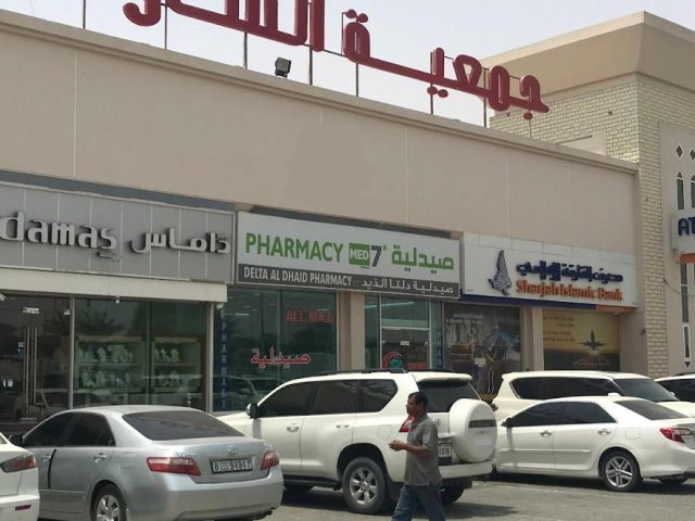 صيدلية دلتا الذيد - الشارقة
