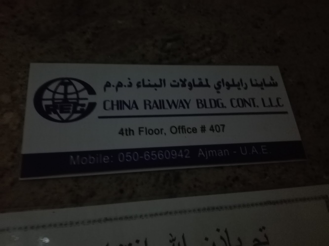 مبنى السكك الحديدية الصينية  -  عجمان