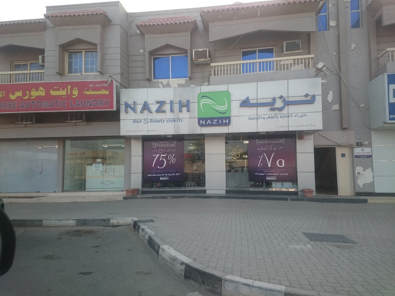 نزيه لمستحضرات التجميل (شارع الوحدة ، كلباء)  -  الفجيرة