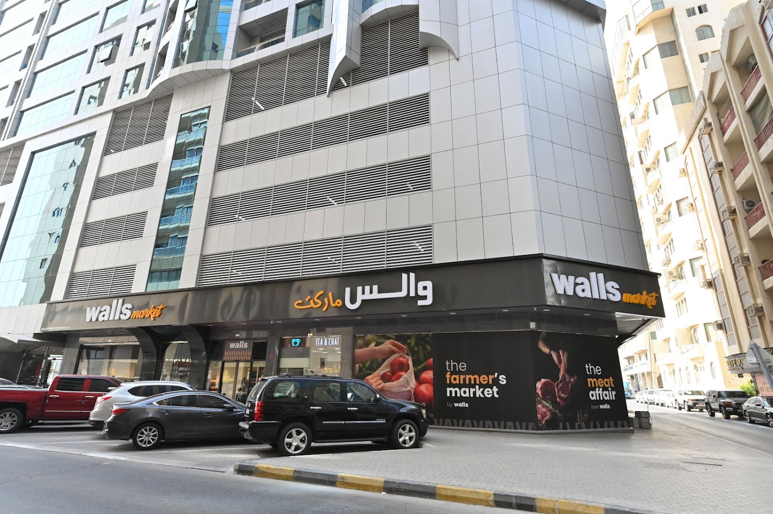 وول ماركت هايبر ماركت - الشارقة