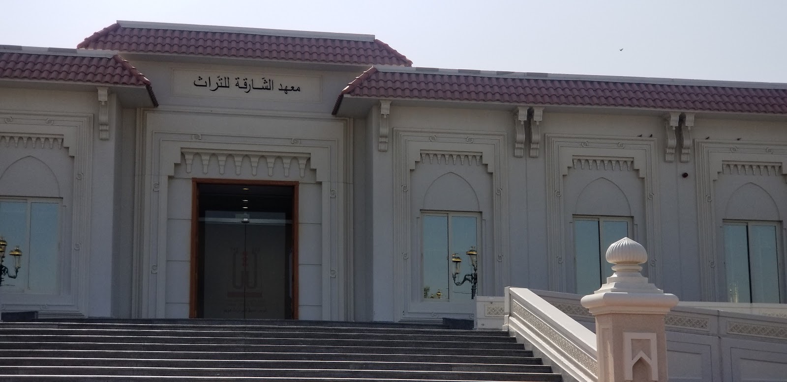 معهد الشارقة للتراث  -  sharjah - الشارقة
