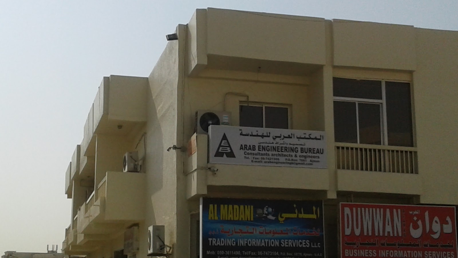 المكتب الهندسي العربي - عجمان