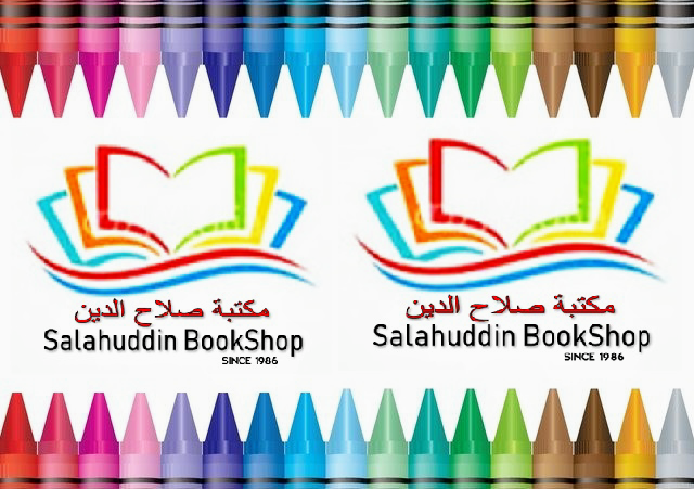 مكتبة صلاح الدين umm  -  أم القيوين
