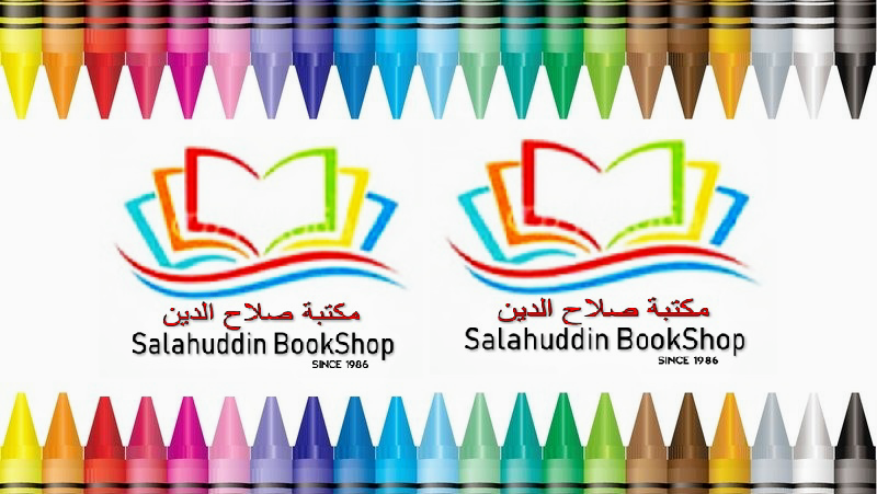 مكتبة صلاح الدين umm  -  أم القيوين