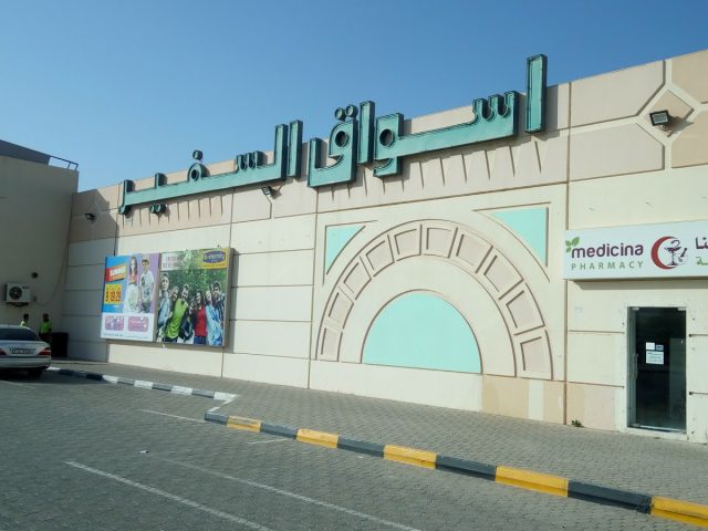 Medicina Pharmacy - Safeer Market, Dibba, Fujairah -  - +971 9 244 1604