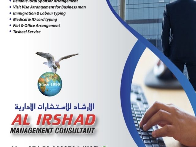 الارشاد للاستشارات الادارية - الشارقة
