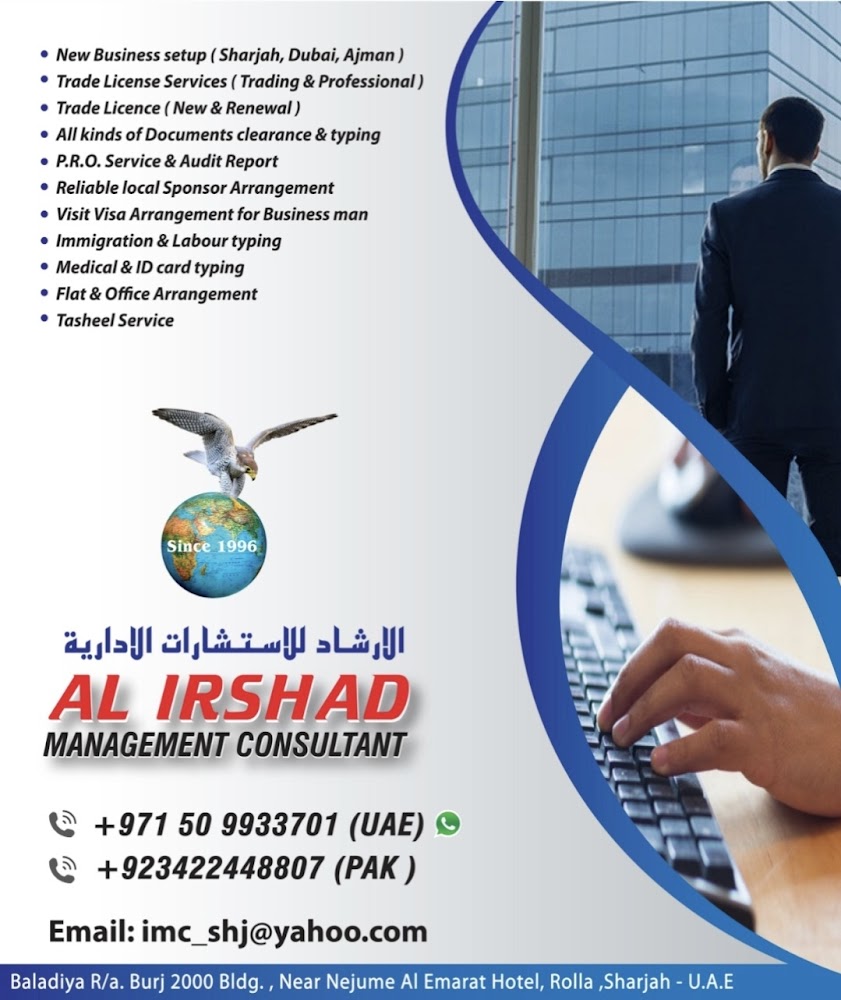 الارشاد للاستشارات الادارية - الشارقة