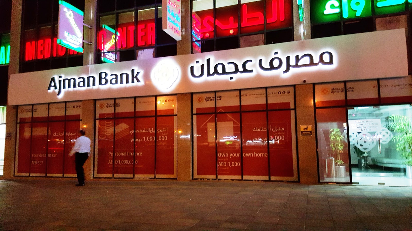 مصرف عجمان abu - أبوظبي