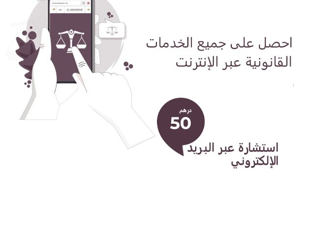 اسأل المحامي عبر الإنترنت - استشارات قانونية عبر الإنترنت / استشارات عبر الإنترنت - دبي