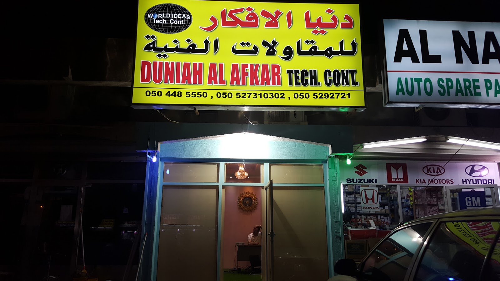 أفكار العالم التكنولوجيا. تابع.  -  الشارقة