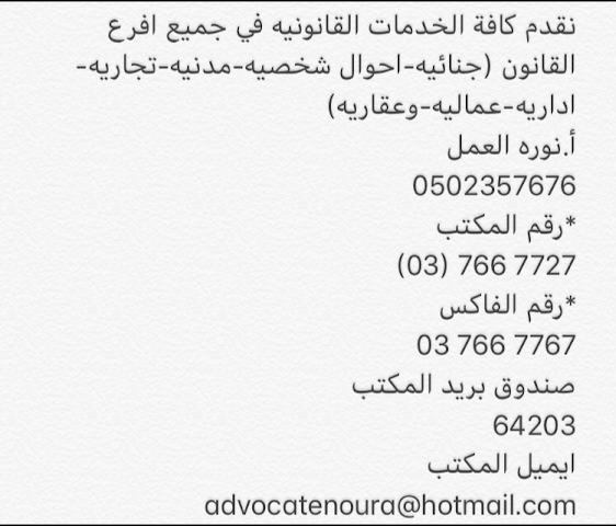 Attorney Nora Hajri Office -  - +971 3 766 7727