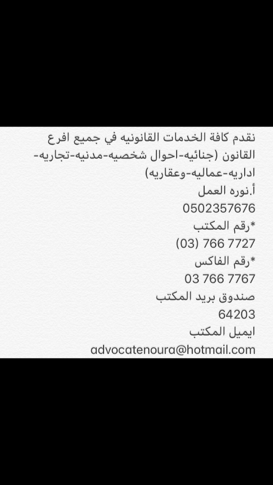 مكتب المحامية نورا هاجري  -  أبوظبي
