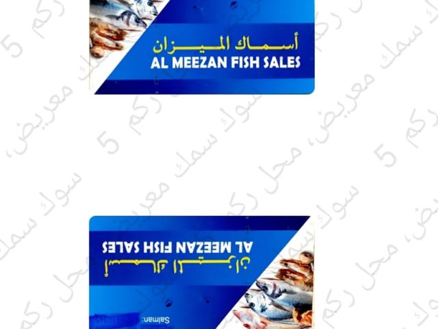 Fish Market Rak -  - +971 55 930 7800
