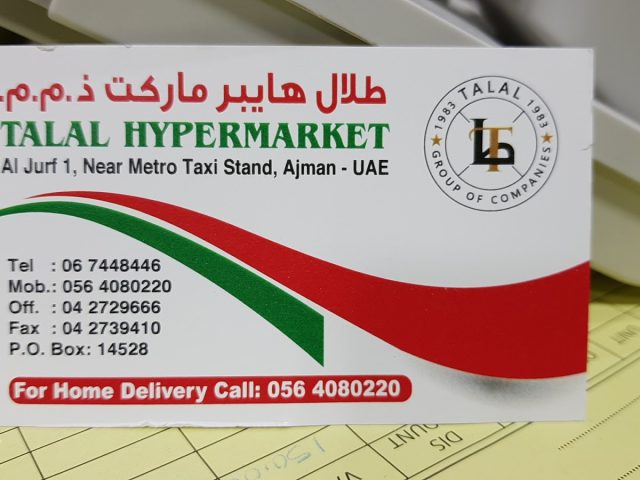 طلال هايبر ماركت - عجمان