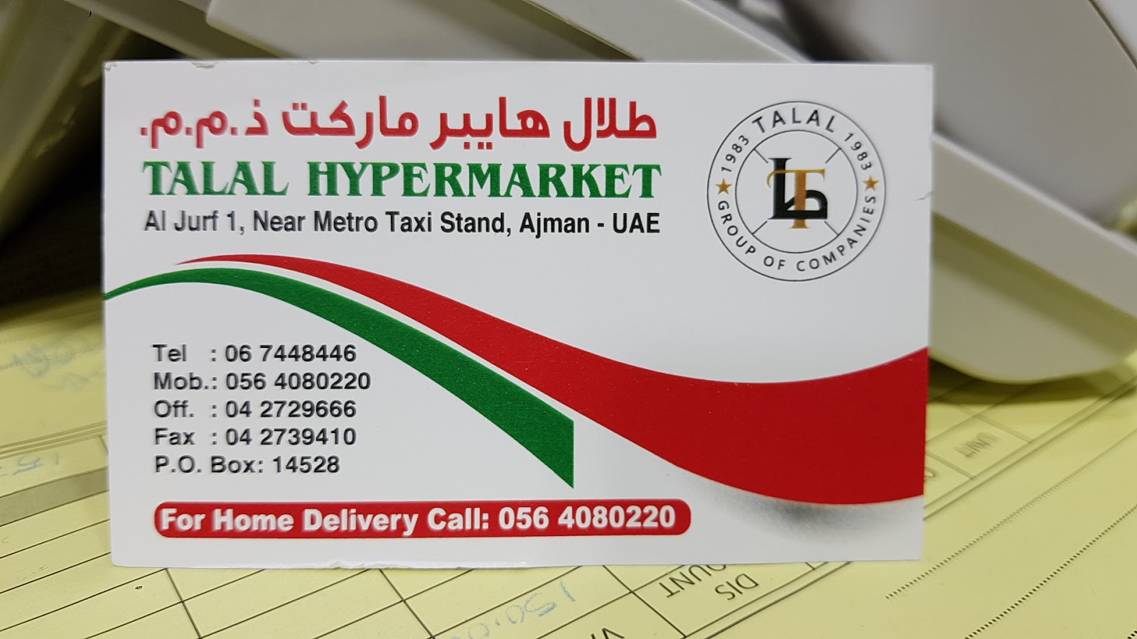 طلال هايبر ماركت - عجمان