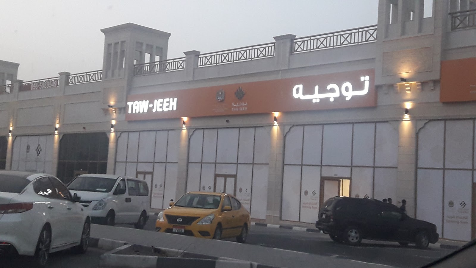 توجيه / sharjah  -  الشارقة