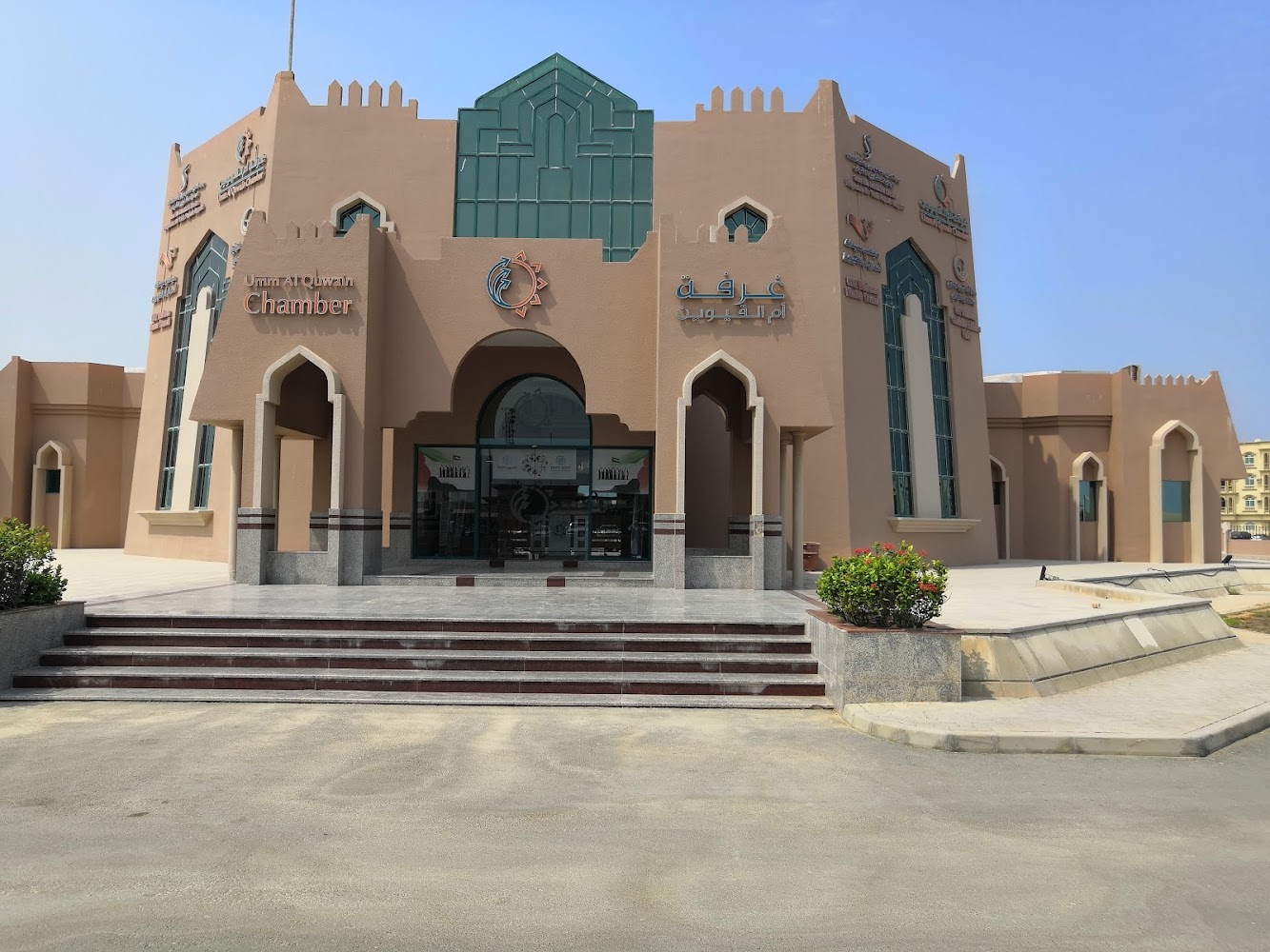 غرفة تجارة وصناعة أم القيوين / umm - أم القيوين