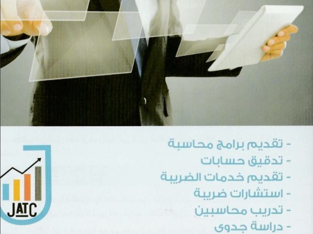 استشارات المحاسبة والضرائب الأردنية  -  أبوظبي