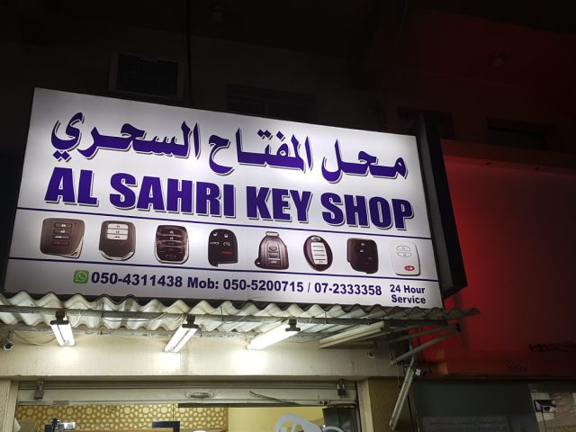 مفتاح الصحراء - رأس الخيمة