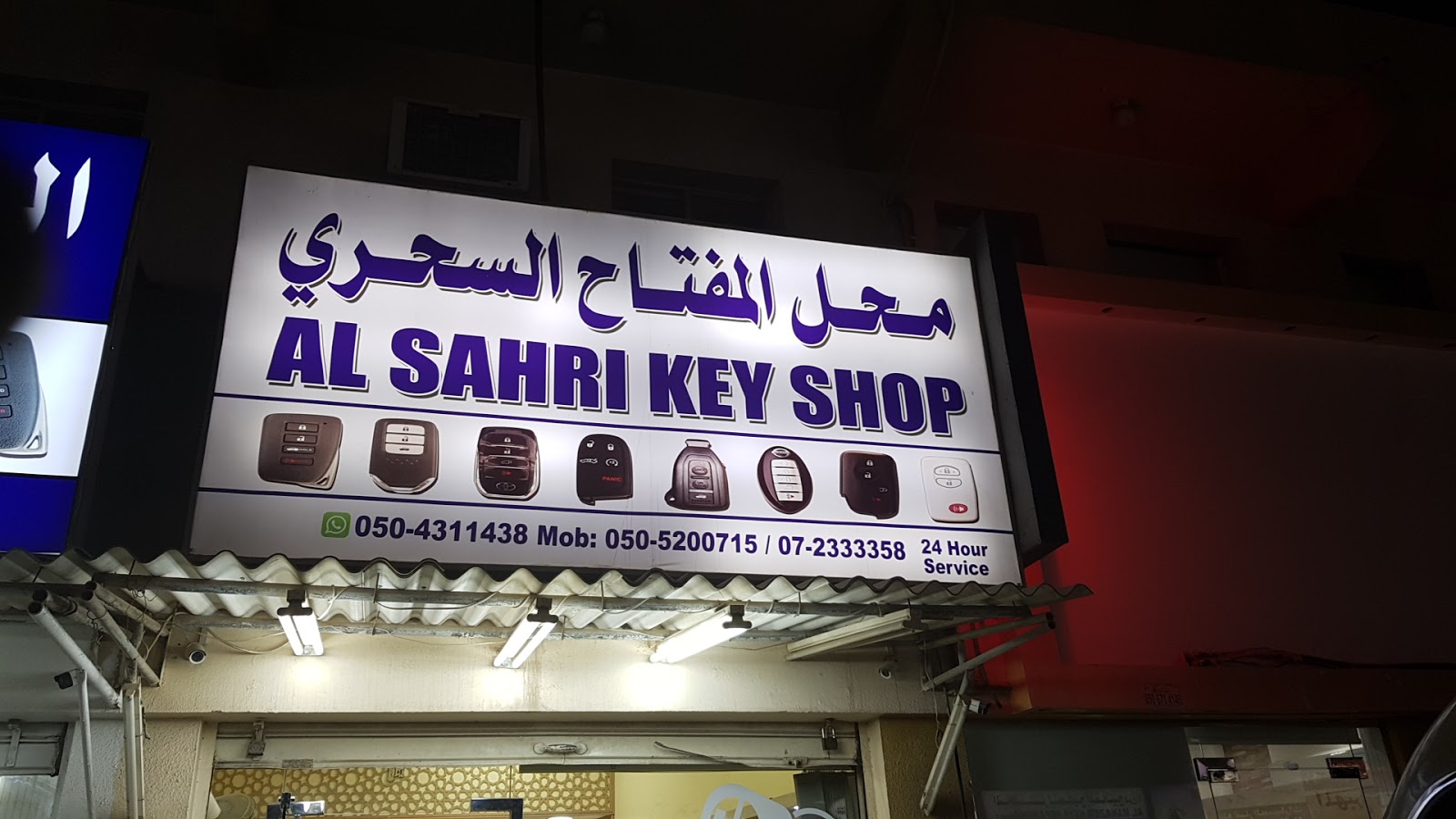 مفتاح الصحراء - رأس الخيمة