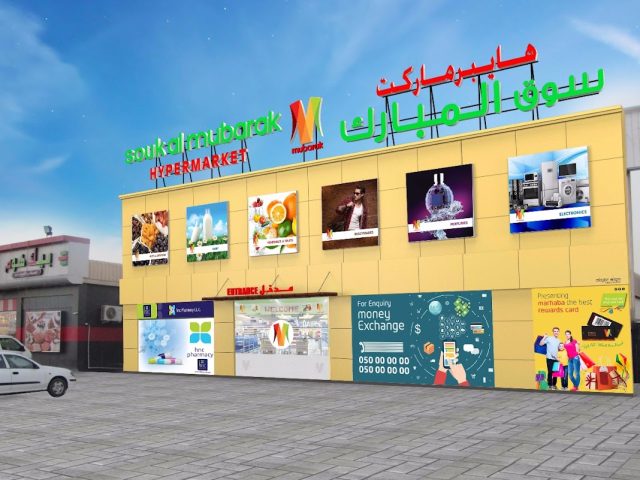 سوق المبارك هايبر ماركت الجرف - عجمان