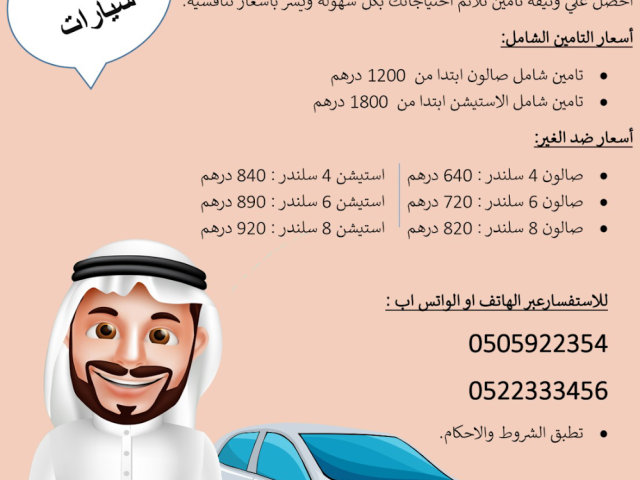 التأمين  -  أبوظبي