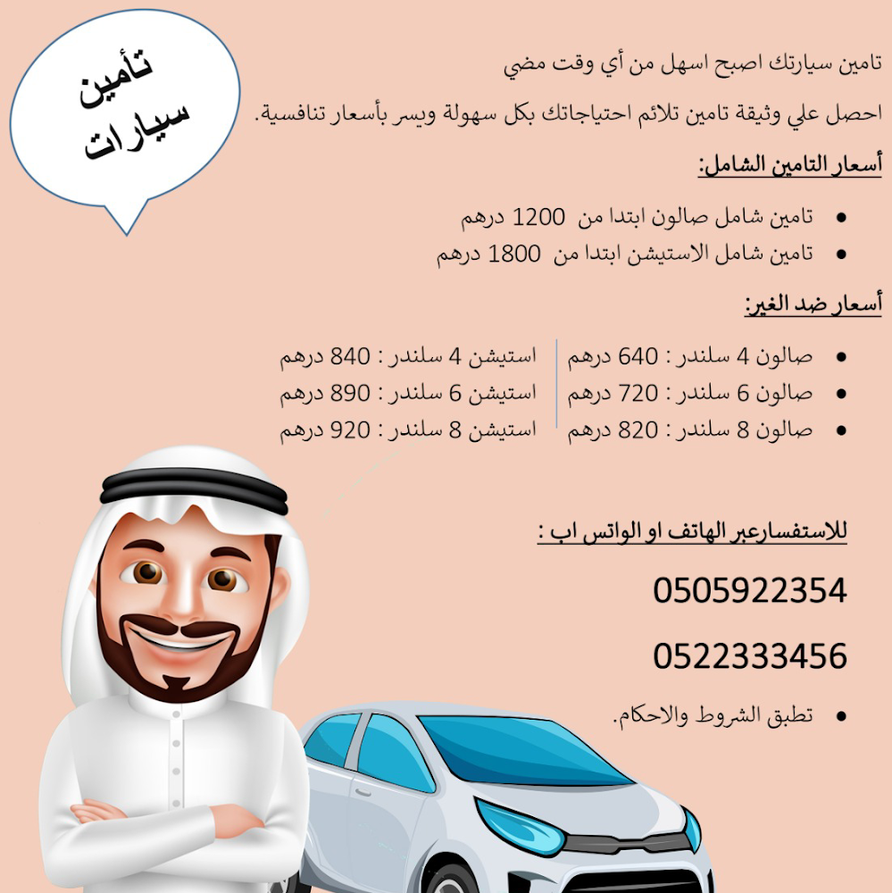 التأمين  -  أبوظبي