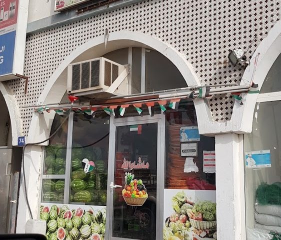 Al Jaberi Furit & Vegeable Shop -  - +971 50 786 7176