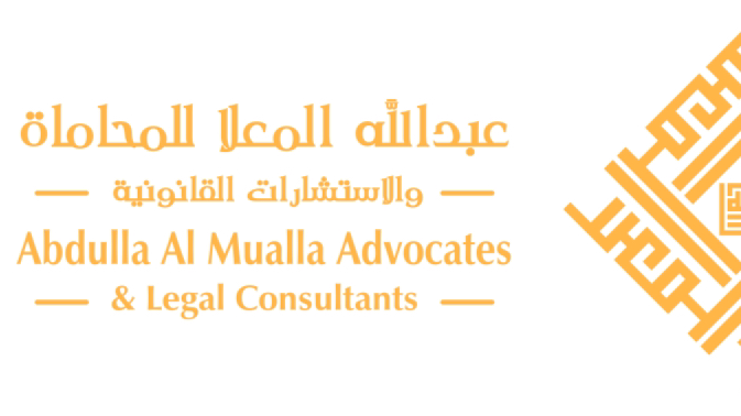عبدالله المعلا للمحاماة والاستشارات القانونية  -  umm - أم القيوين