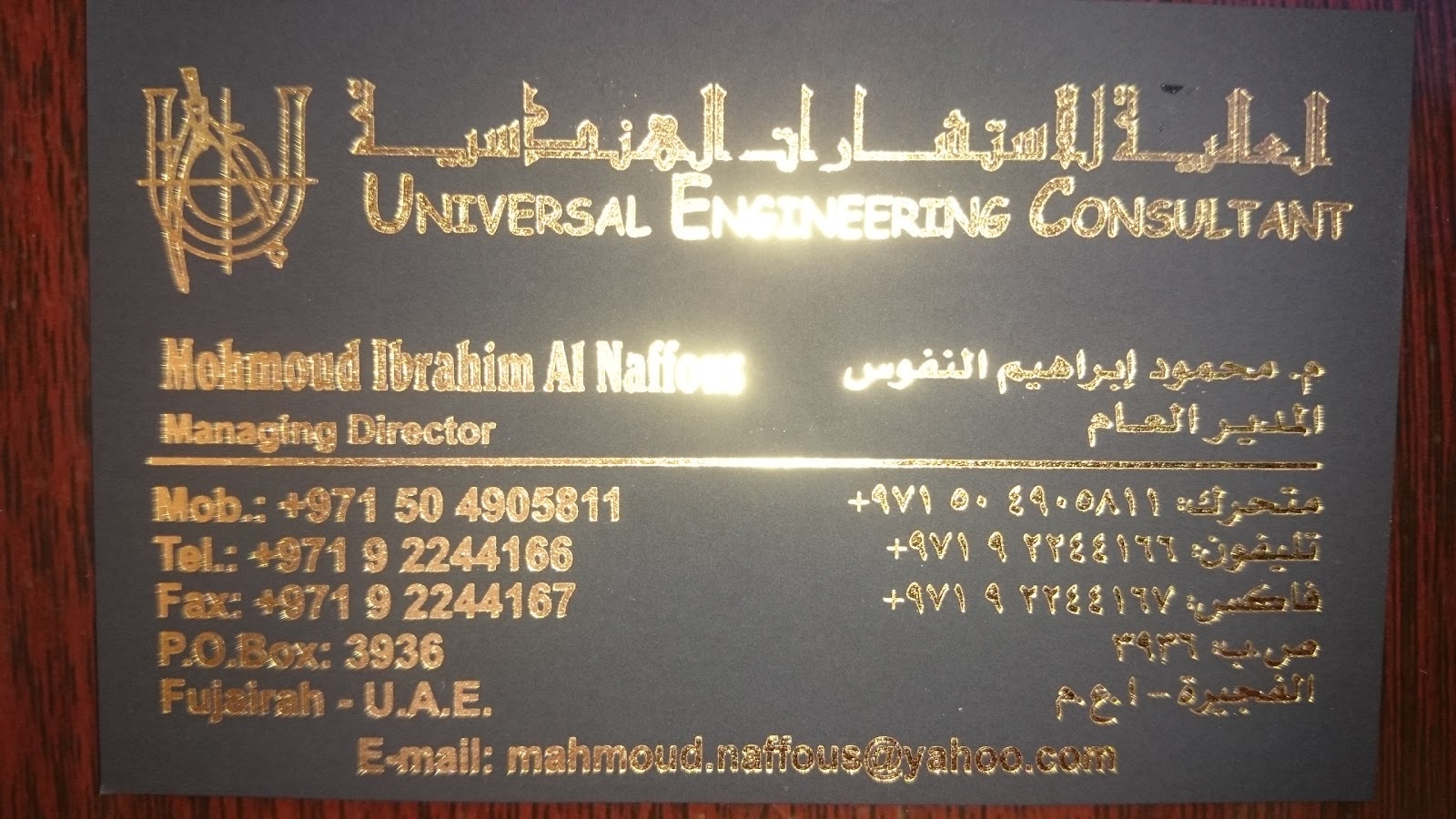 يونيفرسال للاستشارات الهندسية - الفجيرة