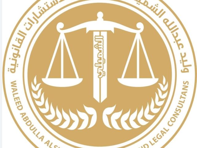وليد عبدالله الشميلي للمحاماه والاستشارات القانونيه waleed abdullah elshemeili advocates and legal consultans -  - +971 7 222 2808