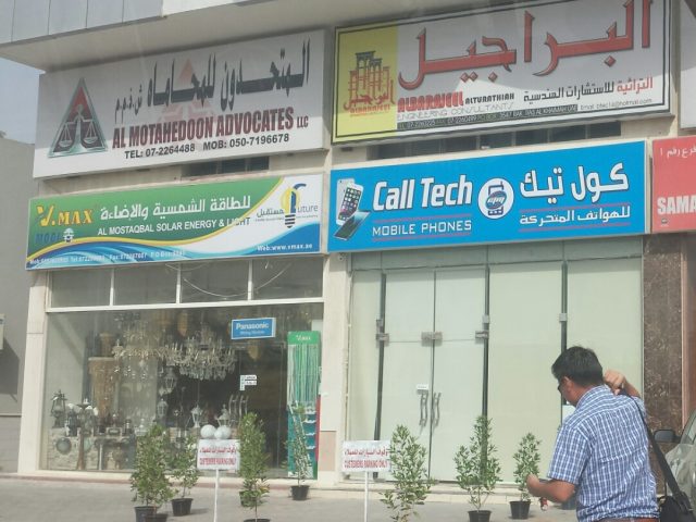 البراجيل الثريا للاستشارات الهندسية - رأس الخيمة