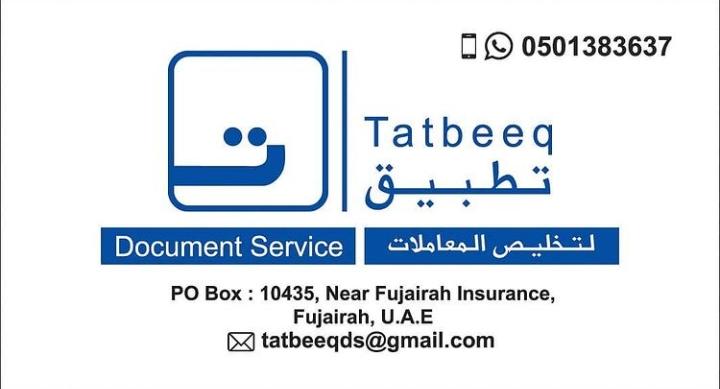خدمة وثيقة تطبيق - الفجيرة