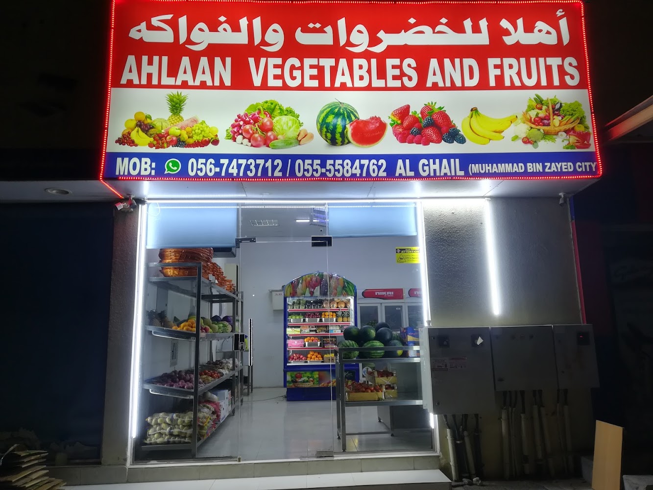 أحلان للخضروات والفواكه - رأس الخيمة