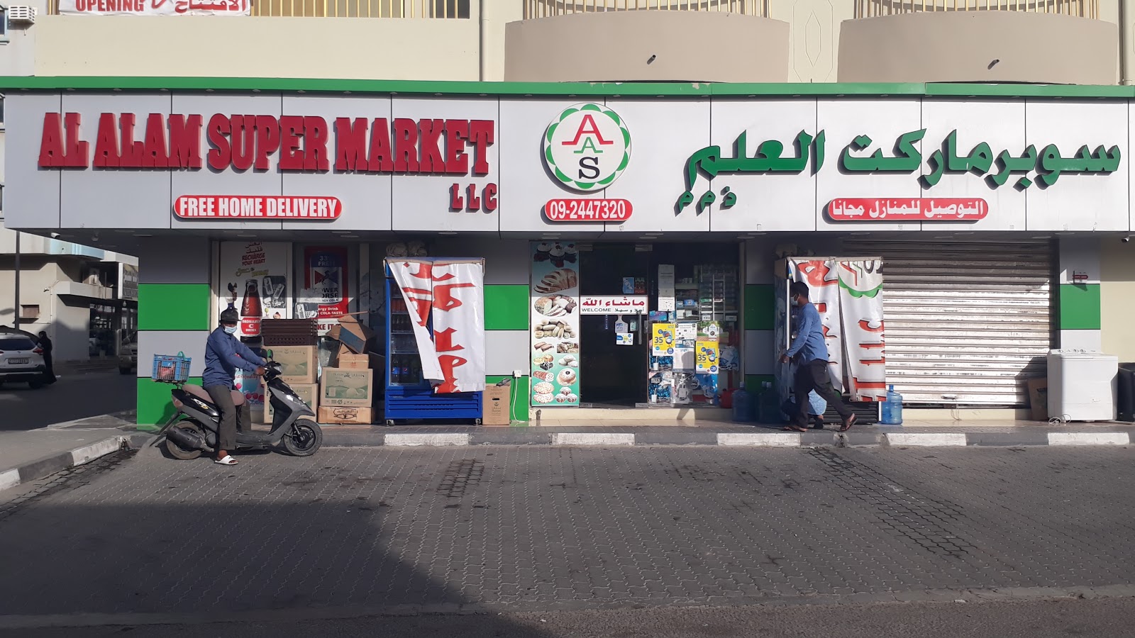سوبر ماركت العالم - الفجيرة