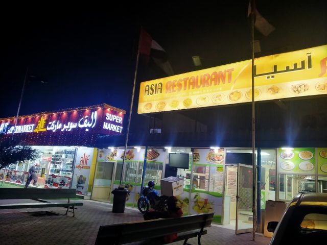 هايبر ماركت بيج آند فير - رأس الخيمة
